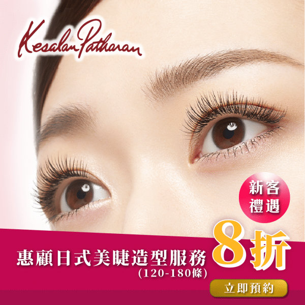 20% off New eyelash extension customer offer from April