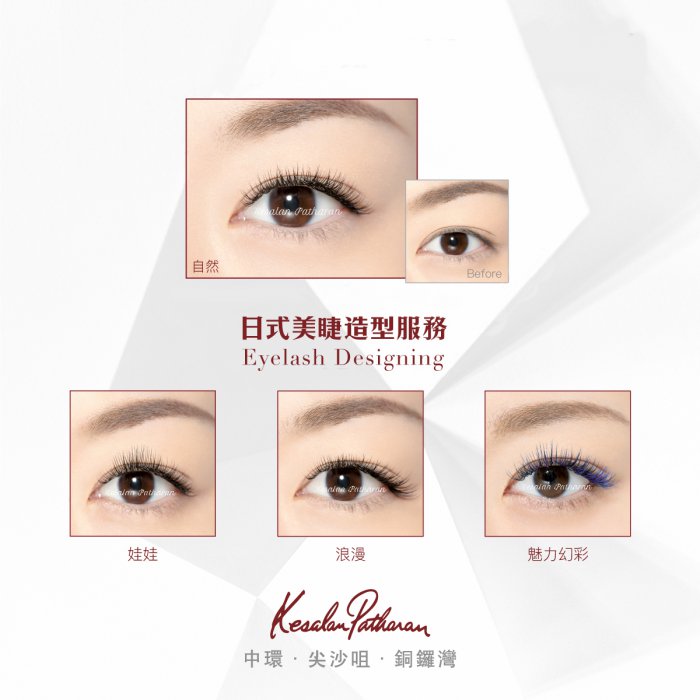 Eyelash Designing Service styles: Kesalan Patharan HK